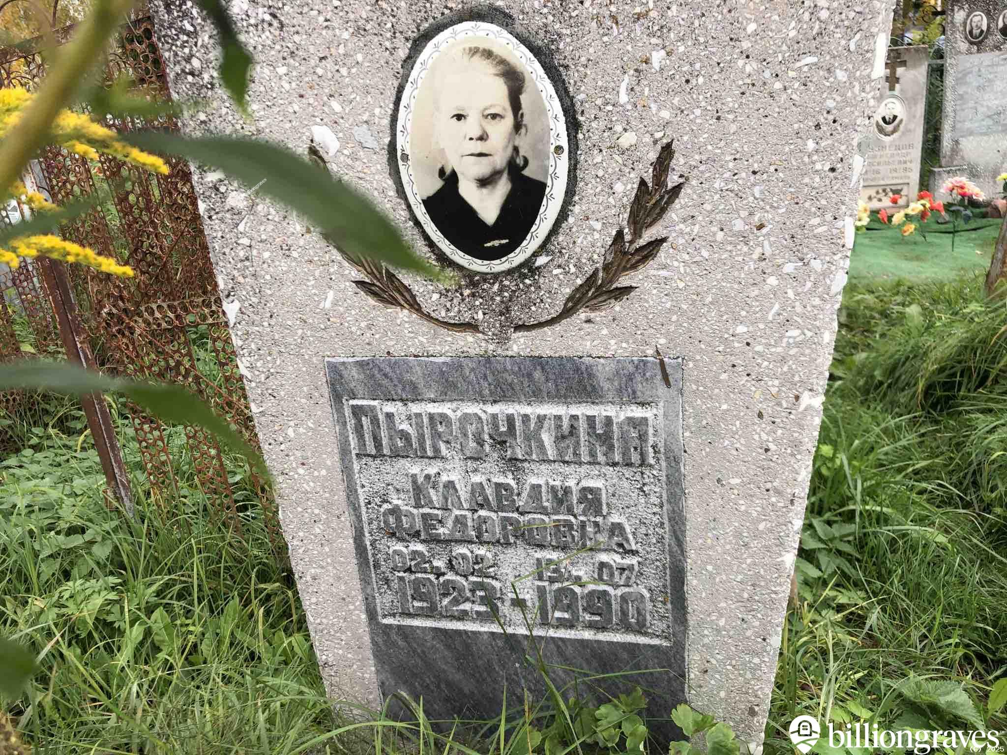 Пырочкина Клавдия Федоровна