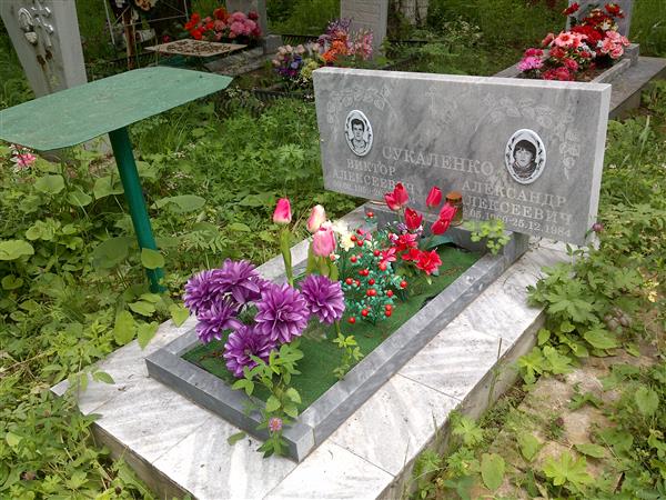Сукаленко Александр Алексеевич