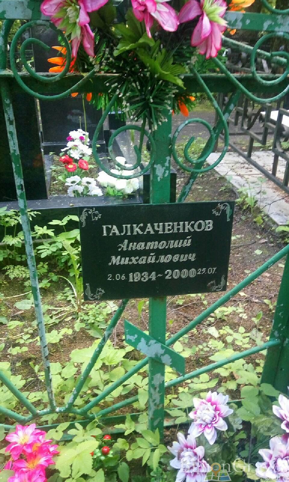 Галкаченков Анатолий Михайлович