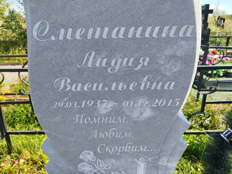 Сметанина
