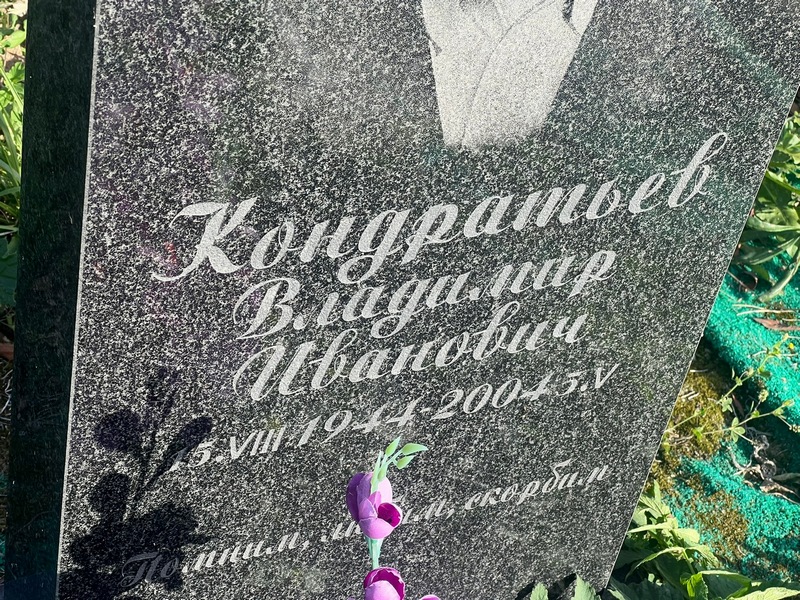 Кондратьев