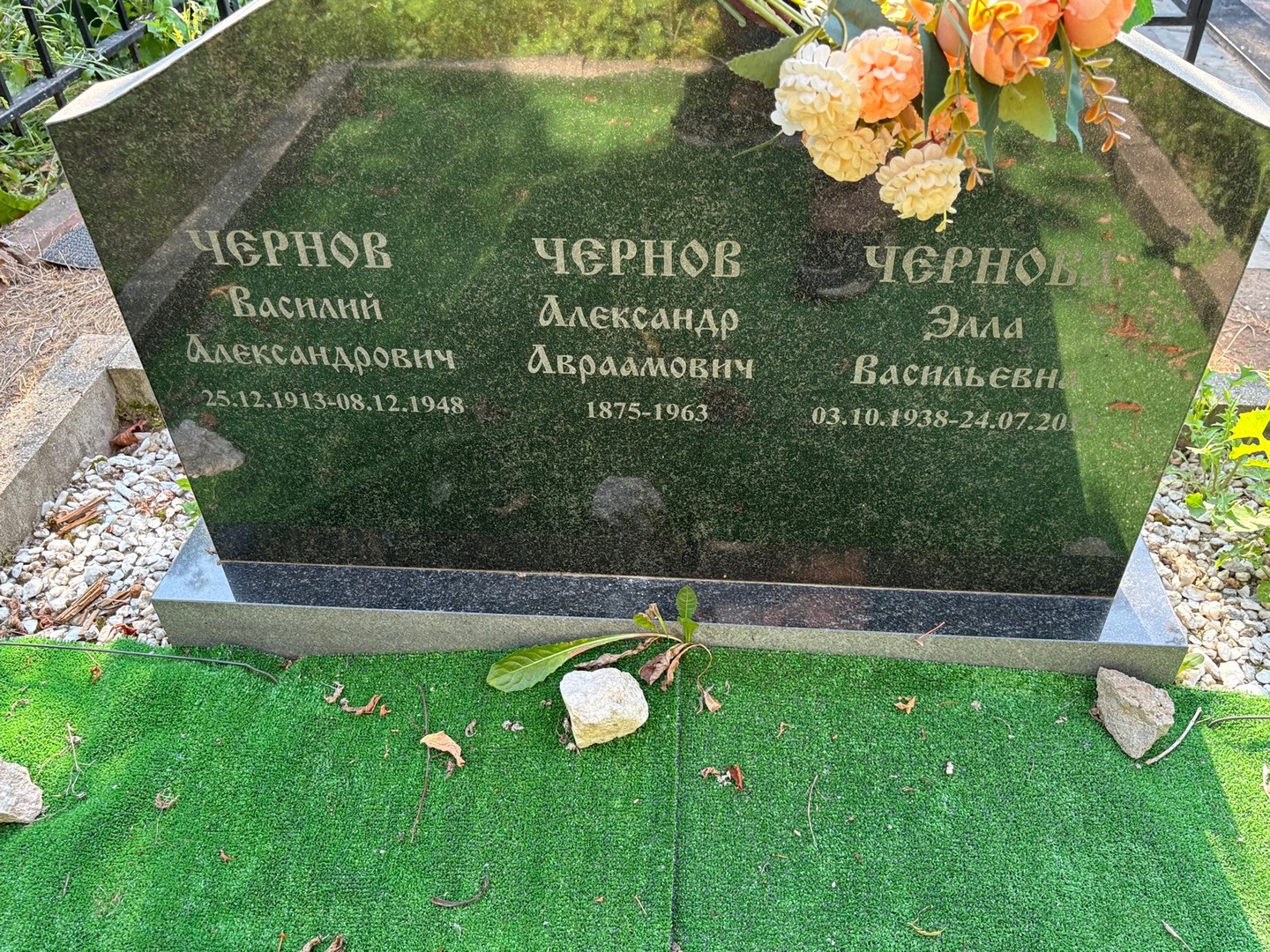 Чернов