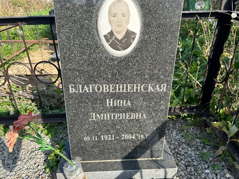 Благовещенская