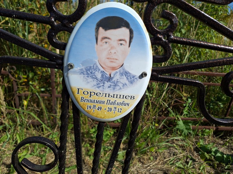 Вениамин Горелышев Павлович