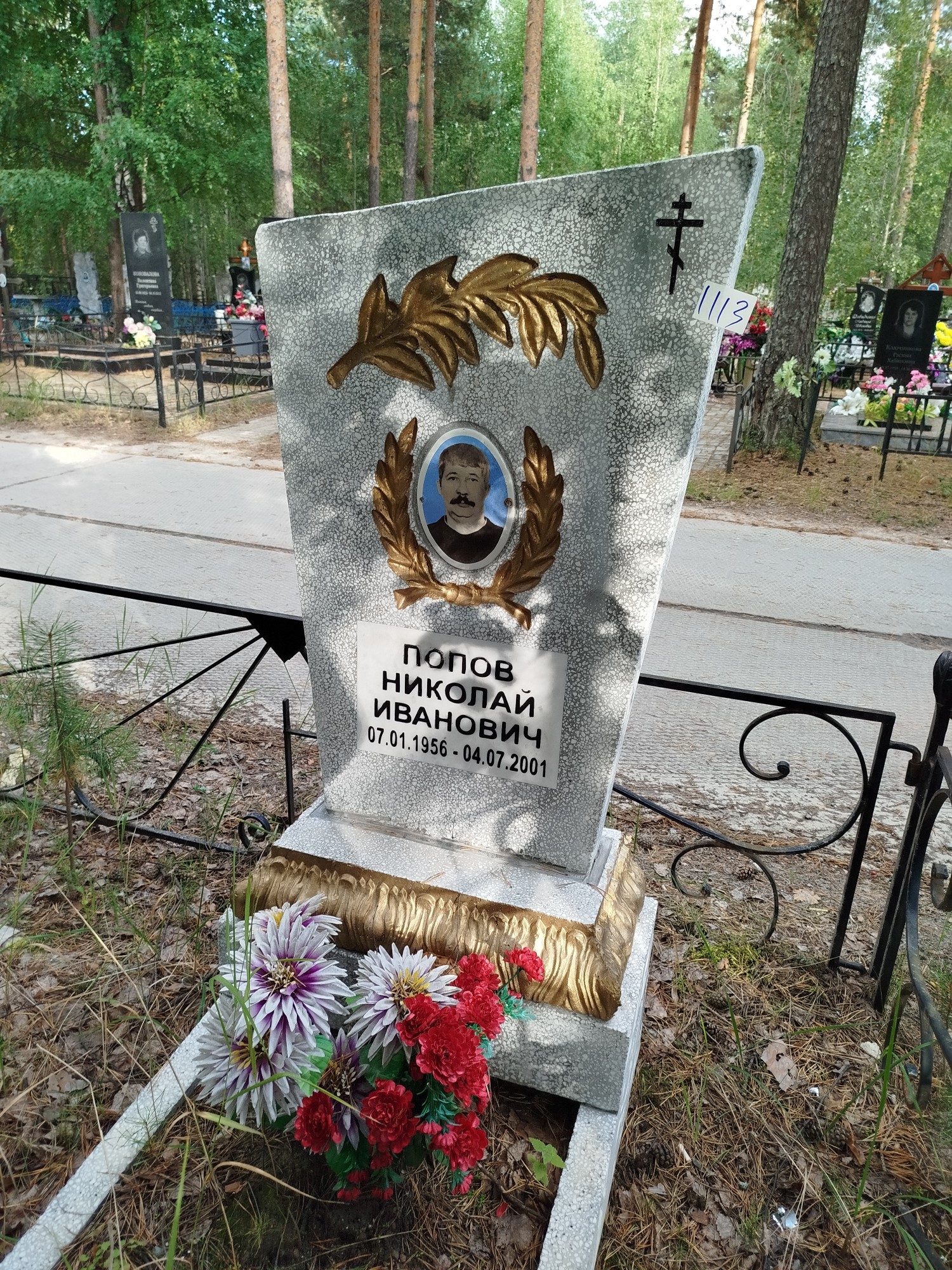 Попов Николай Иванович