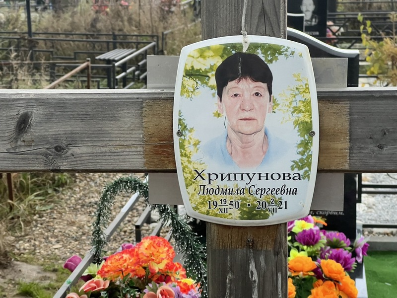 Хрипунова