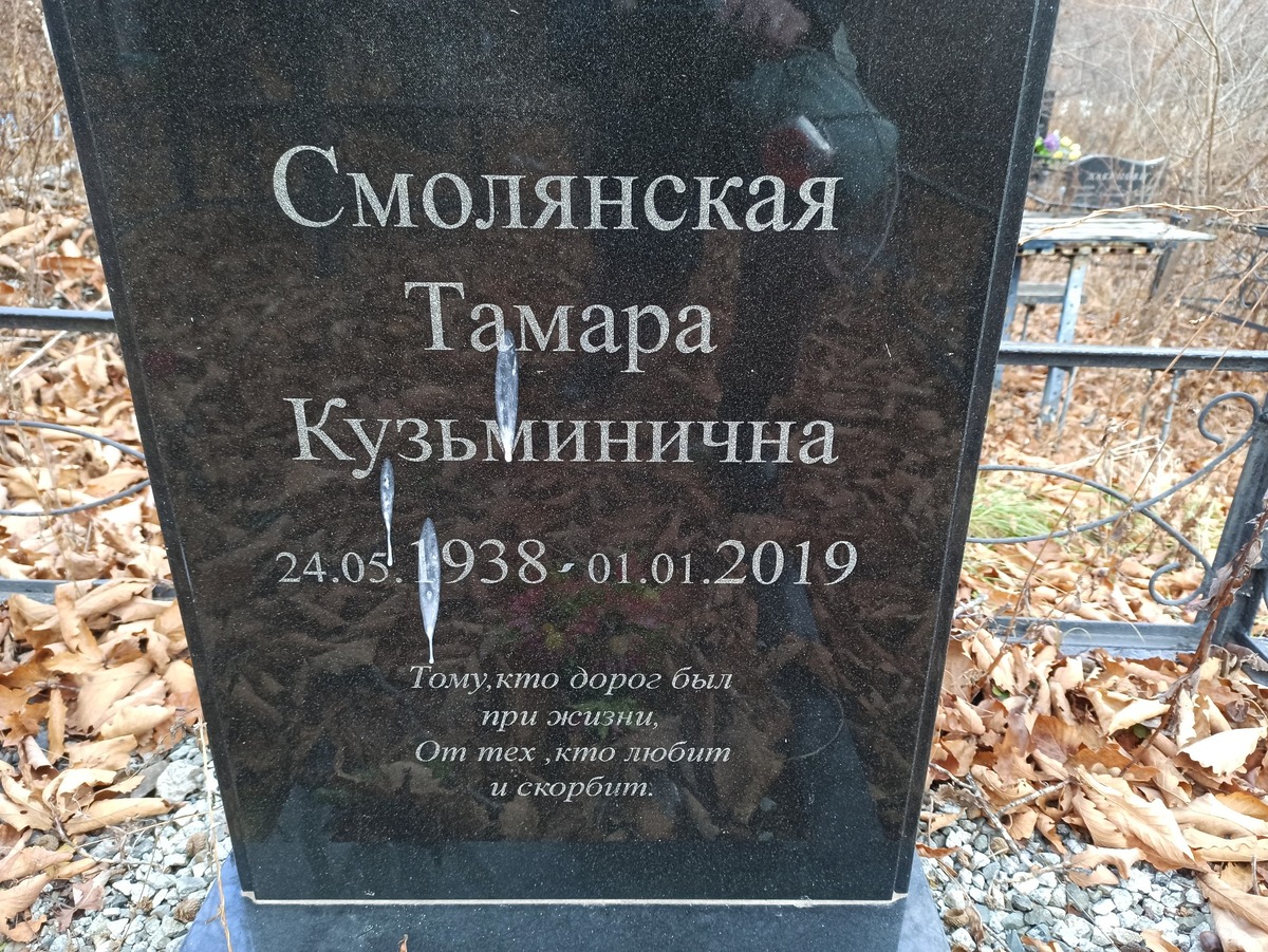 Смолянская Тамара Кузьминична
