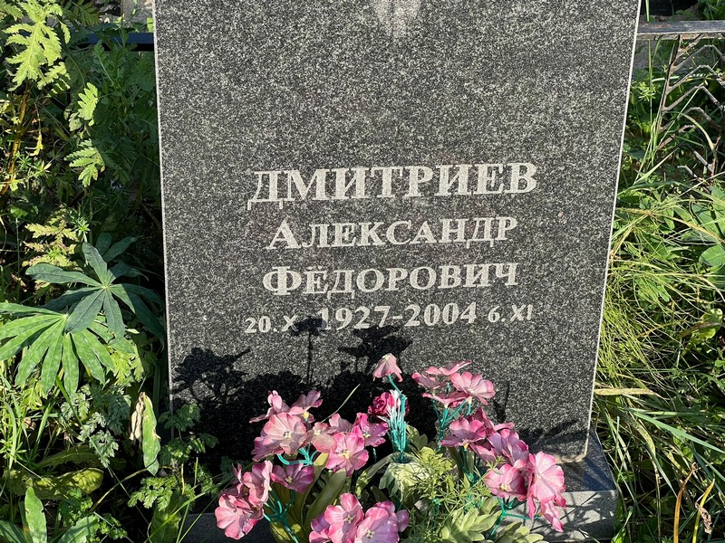 Дмитриев