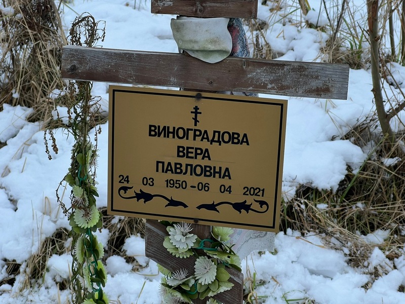 Виноградова