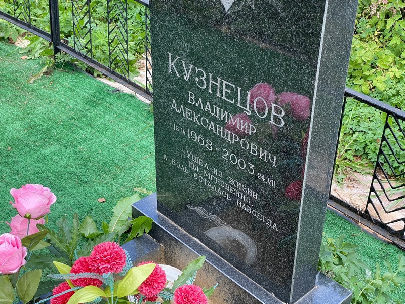 Кузнецов