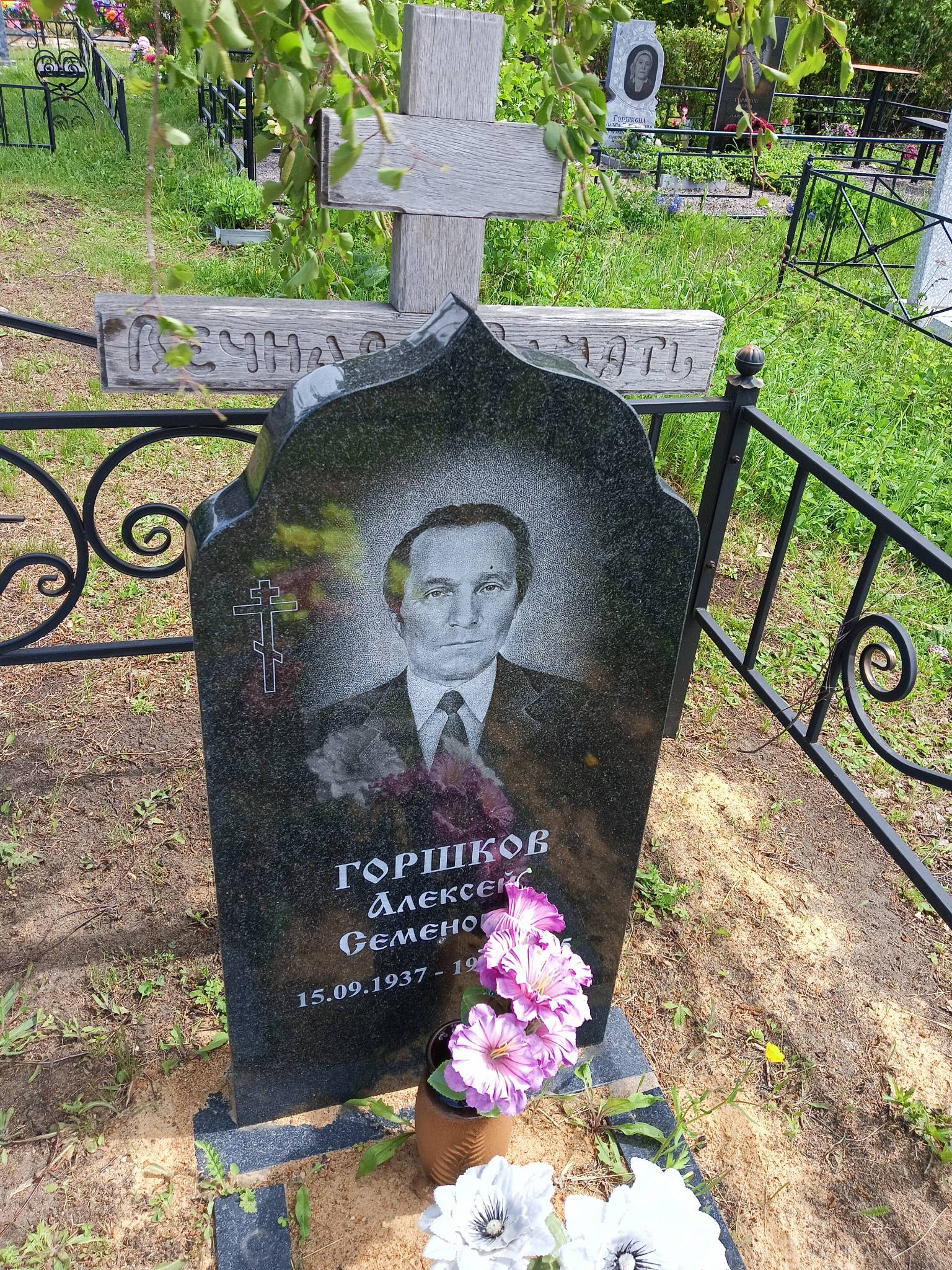 Горшков Алексей Семенович