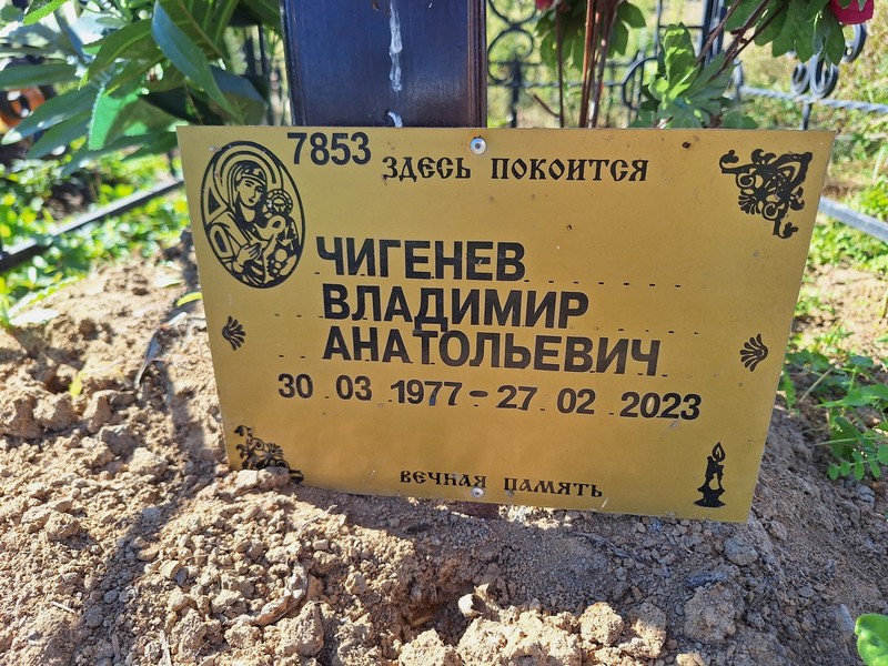 Чигенев