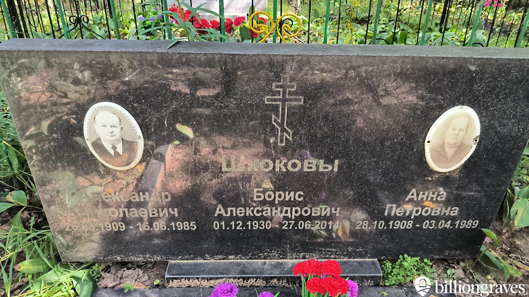 Шкоков Борис Александрович