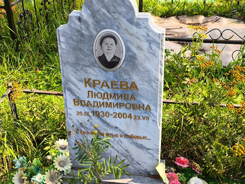 Краева