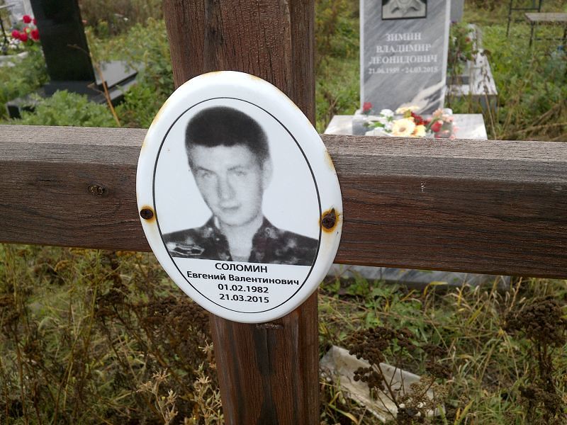 Соломин