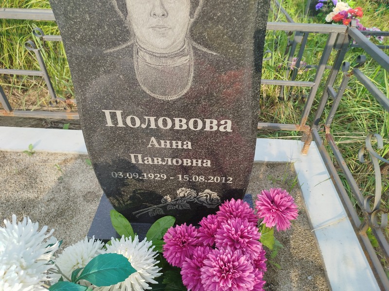 Половова