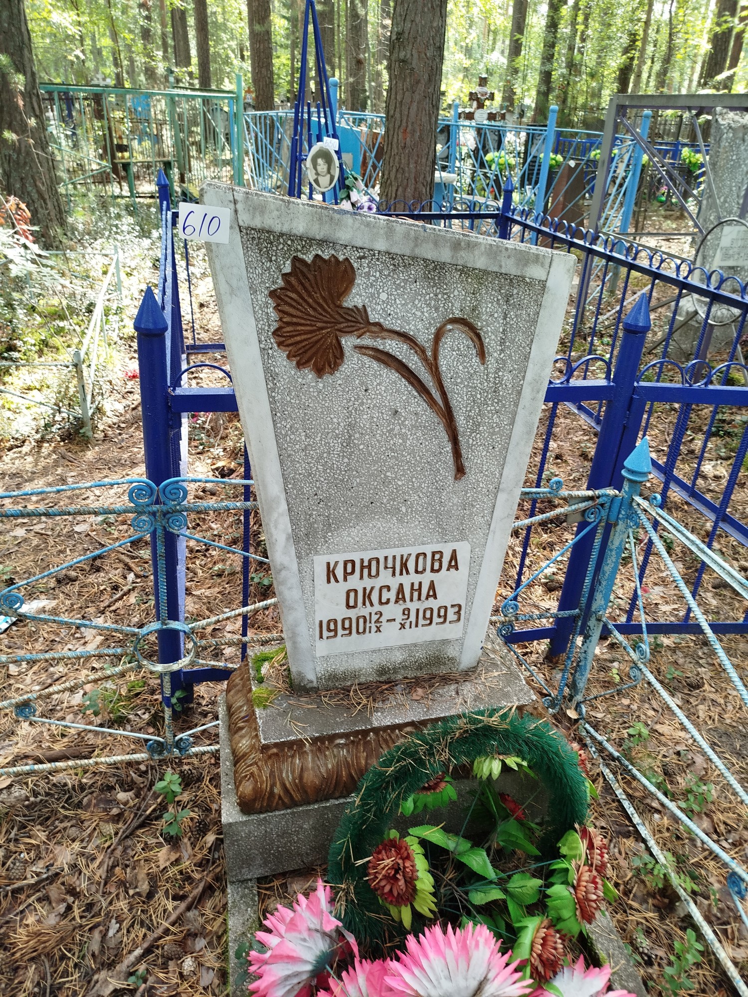 Крючкова Оксана