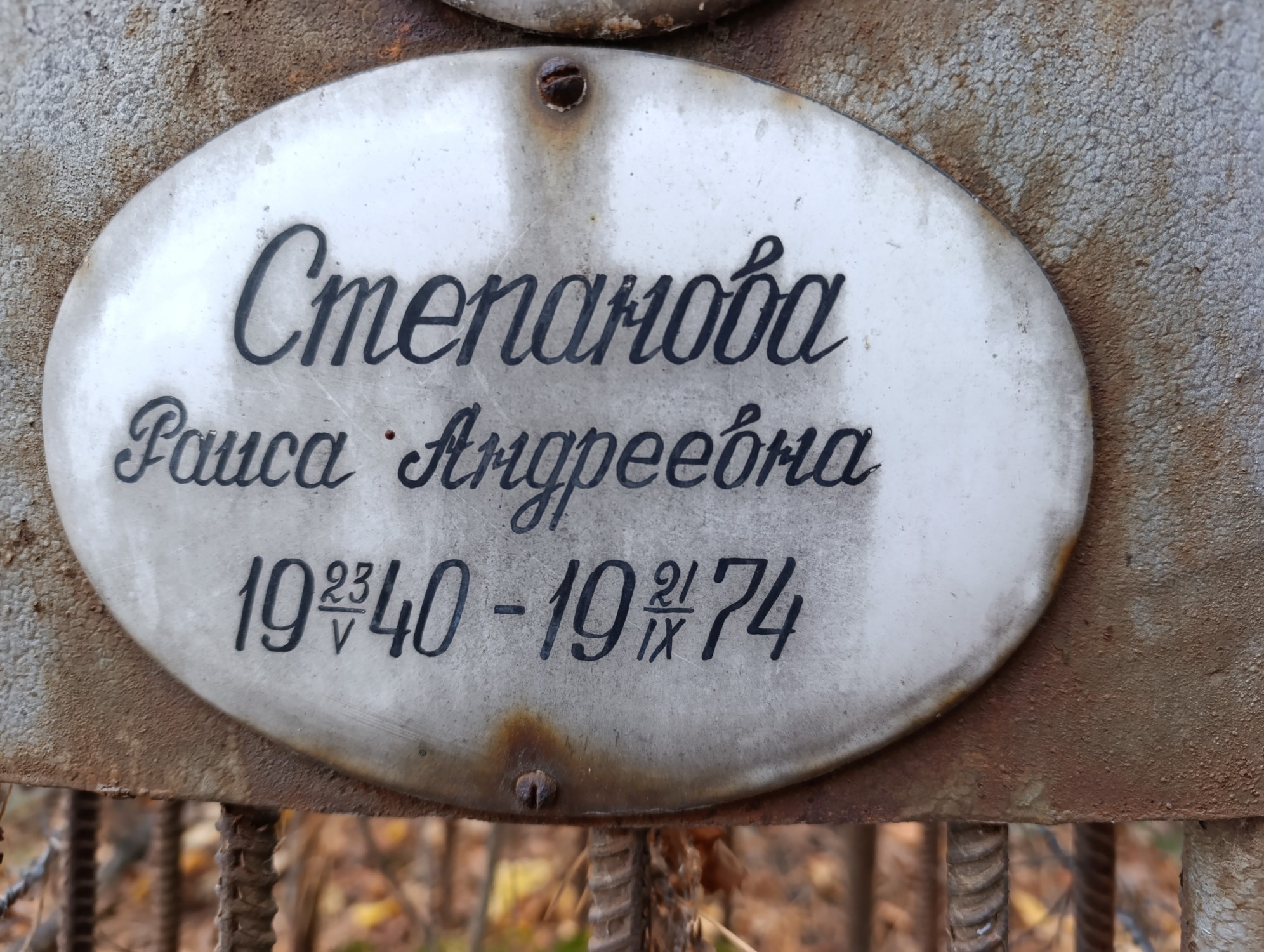 Степанова Раиса Андреевна