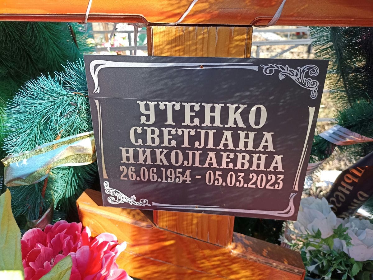 Утенко Светлана Николаевна