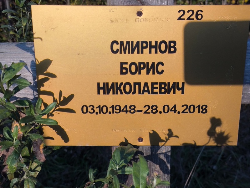 Смирнов