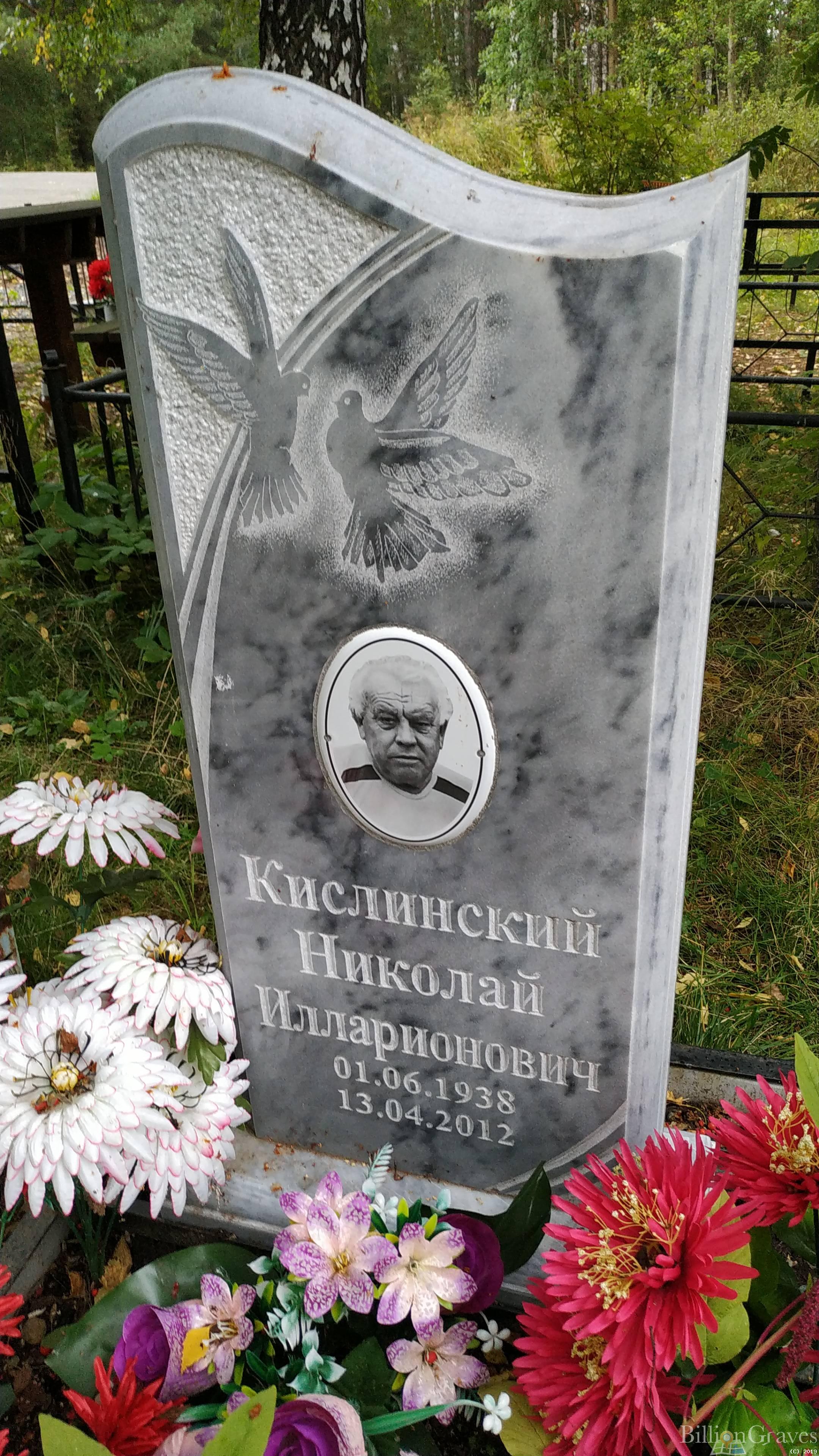 Кислинский Николай Илларионович