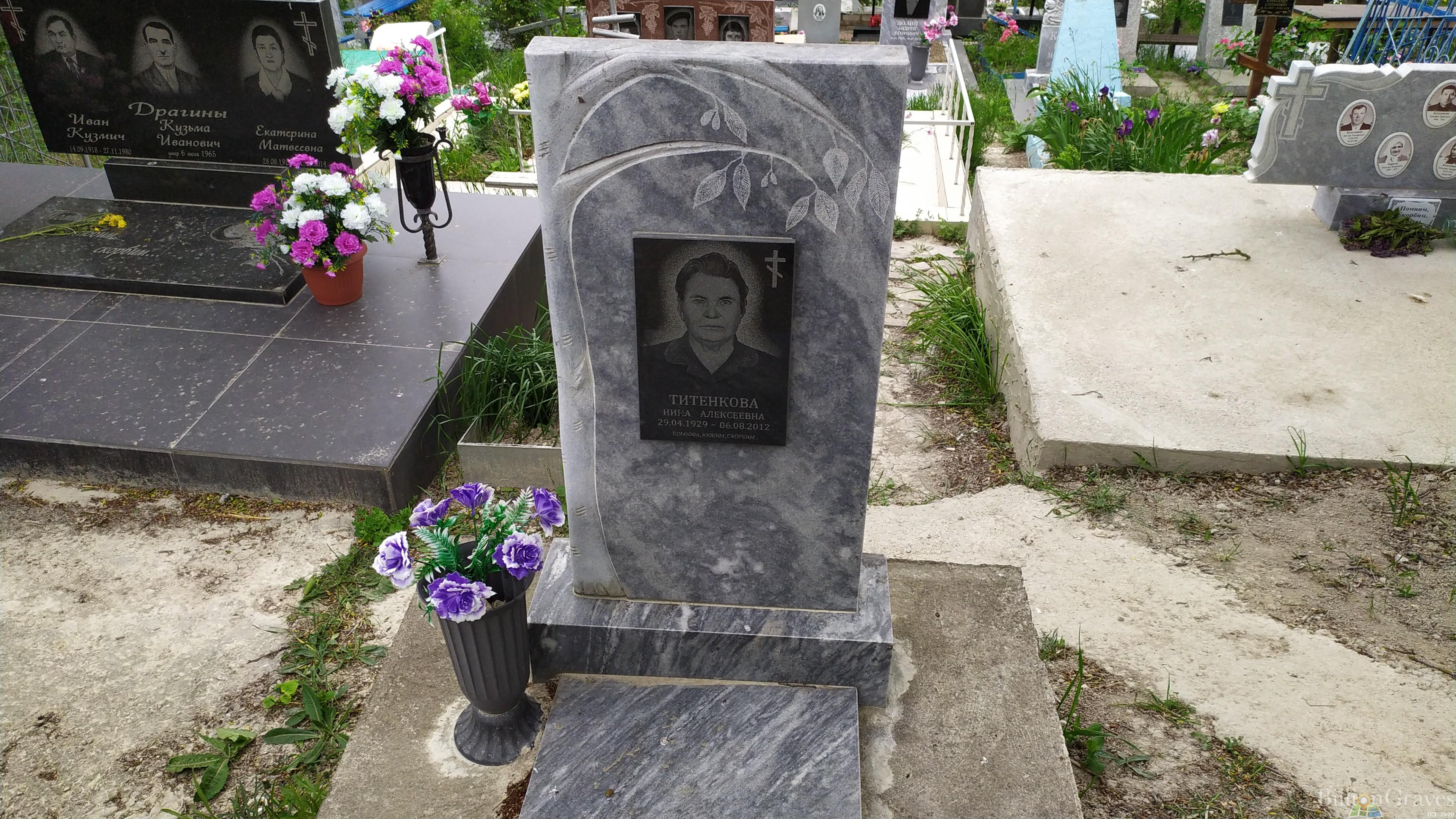 Титенкова Нина Алексеевна