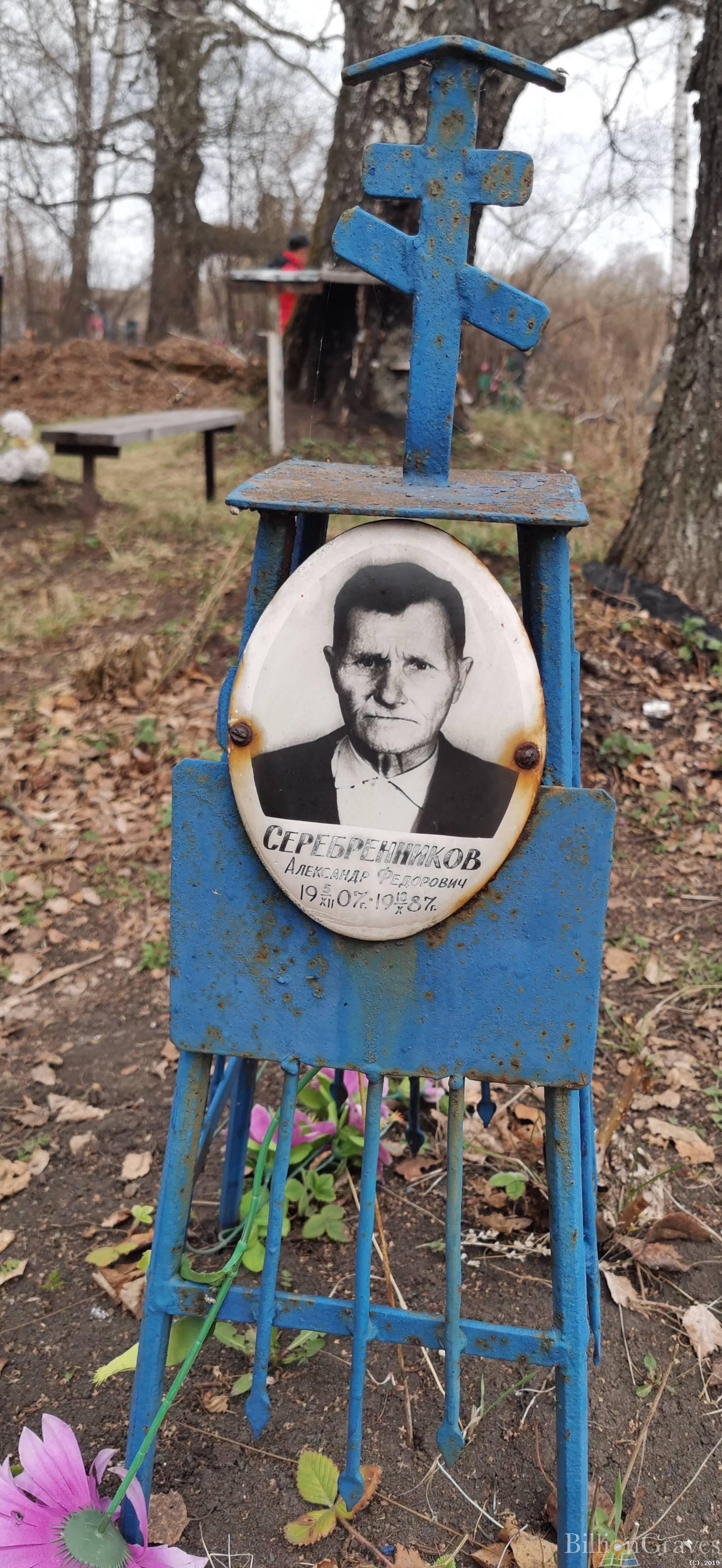 Серебренников Александр Федорович