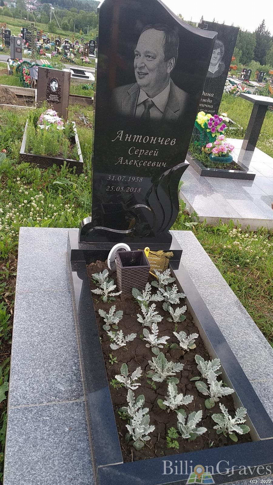 Антончев Сергей Алексеевич