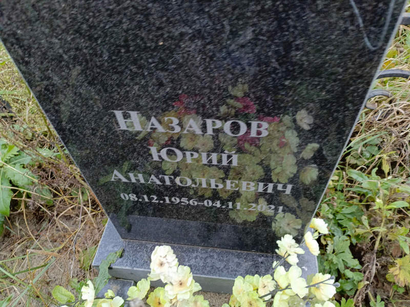 Назаров