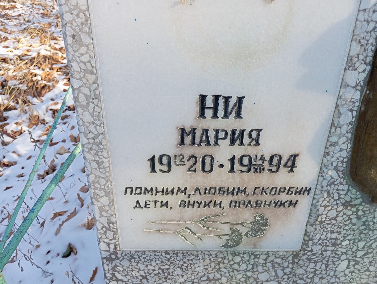 Ни Мария
