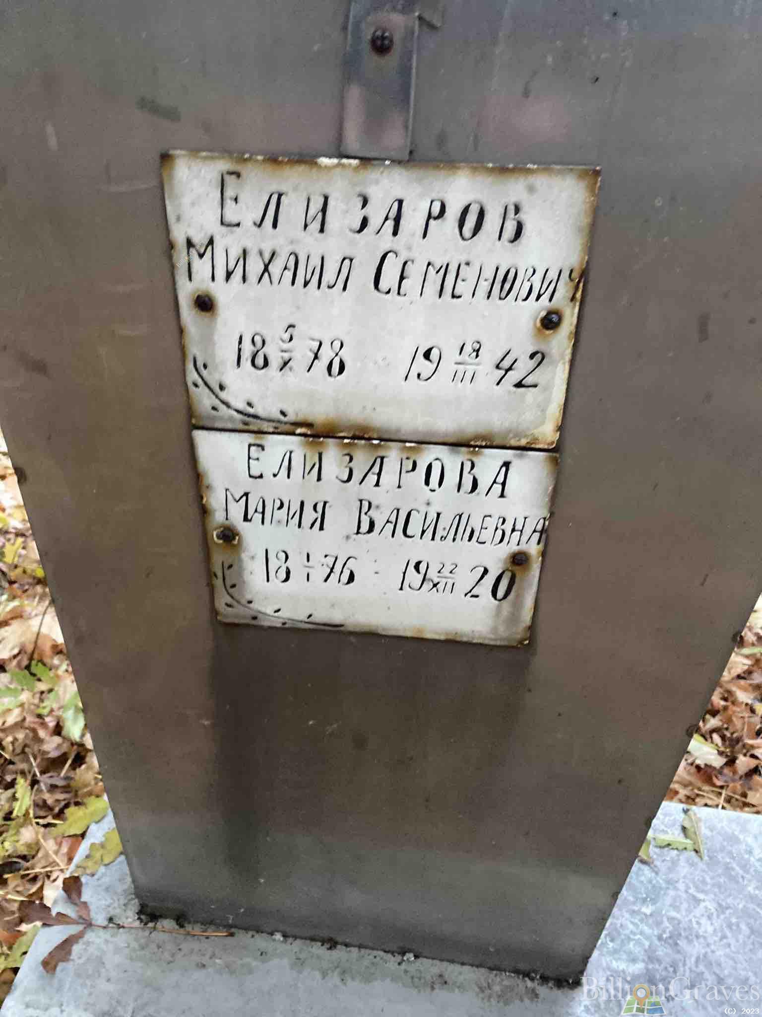 Елизарова Мария Васильевна