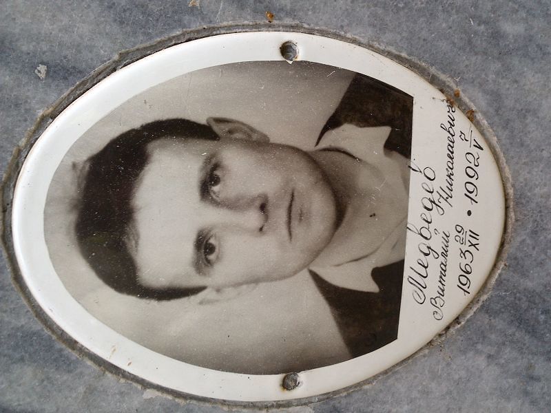 Медведев