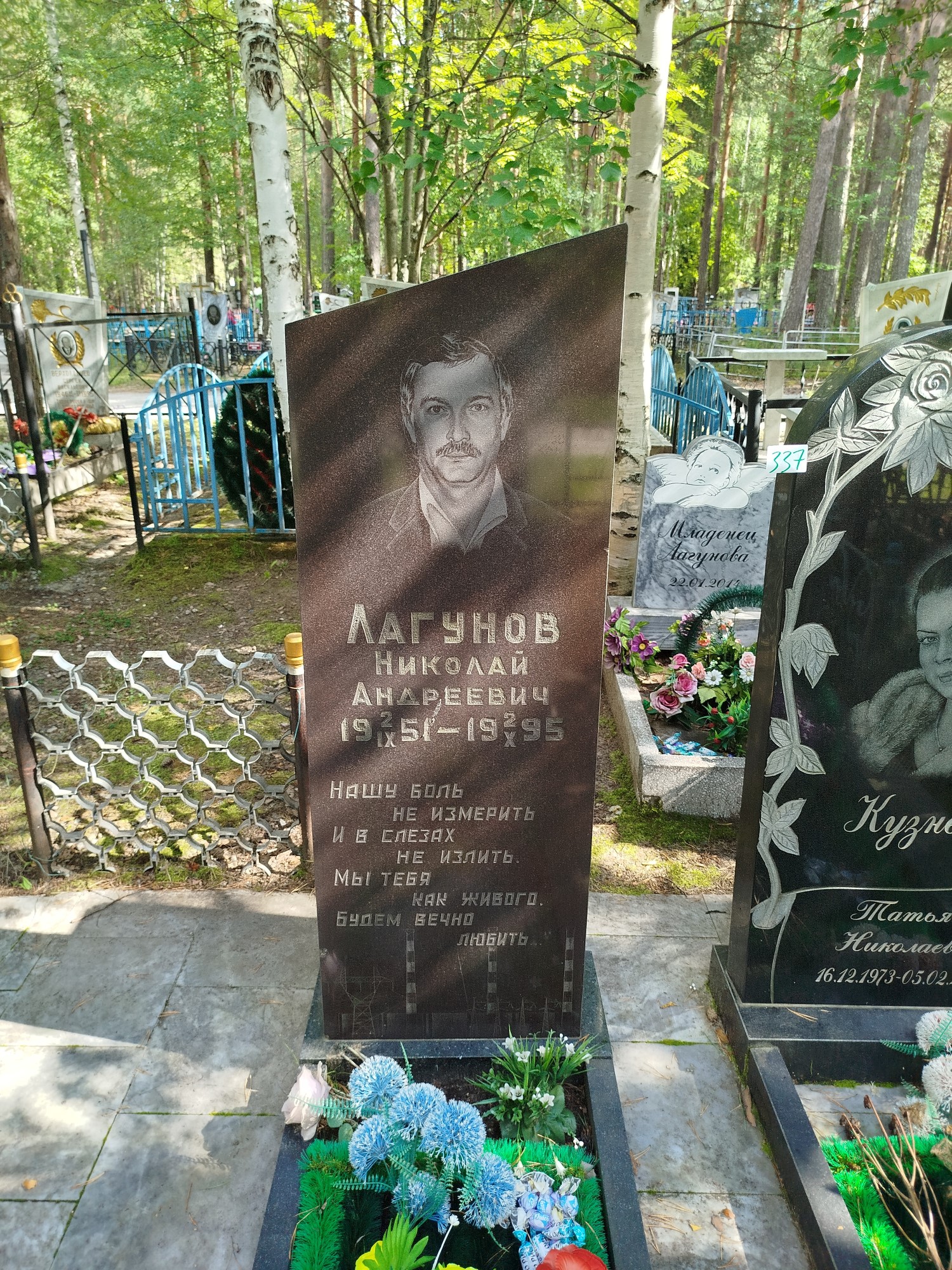 Лагунов Николай Андреевич