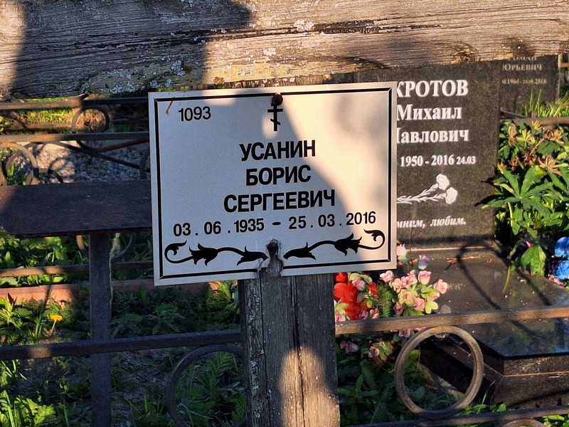 Усанин