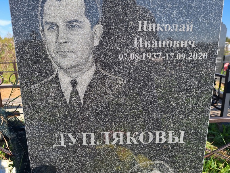 Дупляков