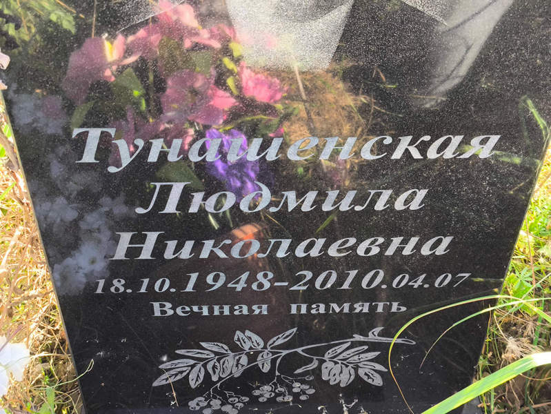 Тунашенская