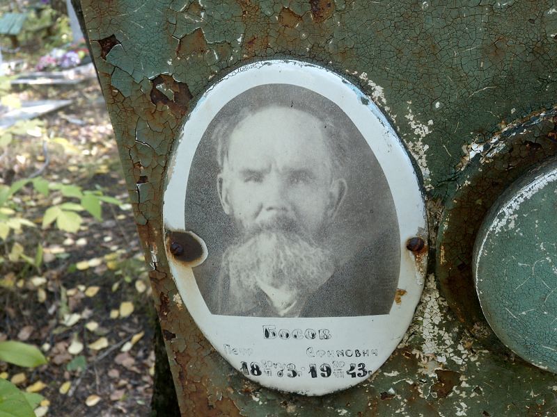 Босов