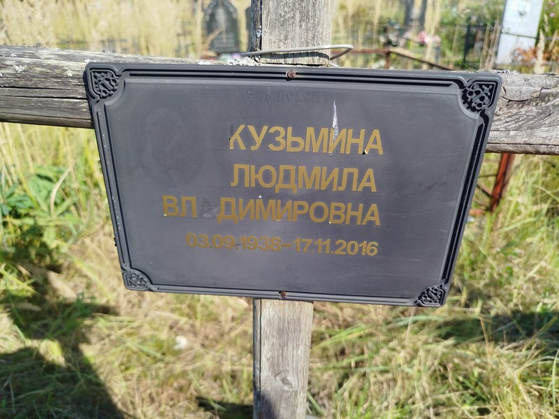 Кузьмина