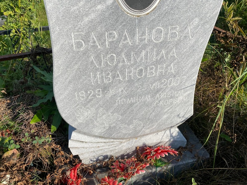 Баранова