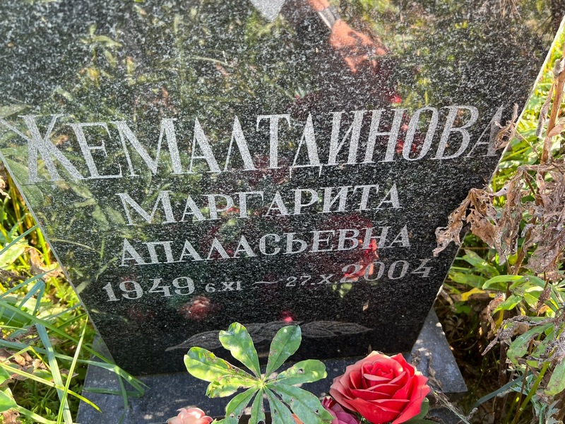 Жемалтдинова