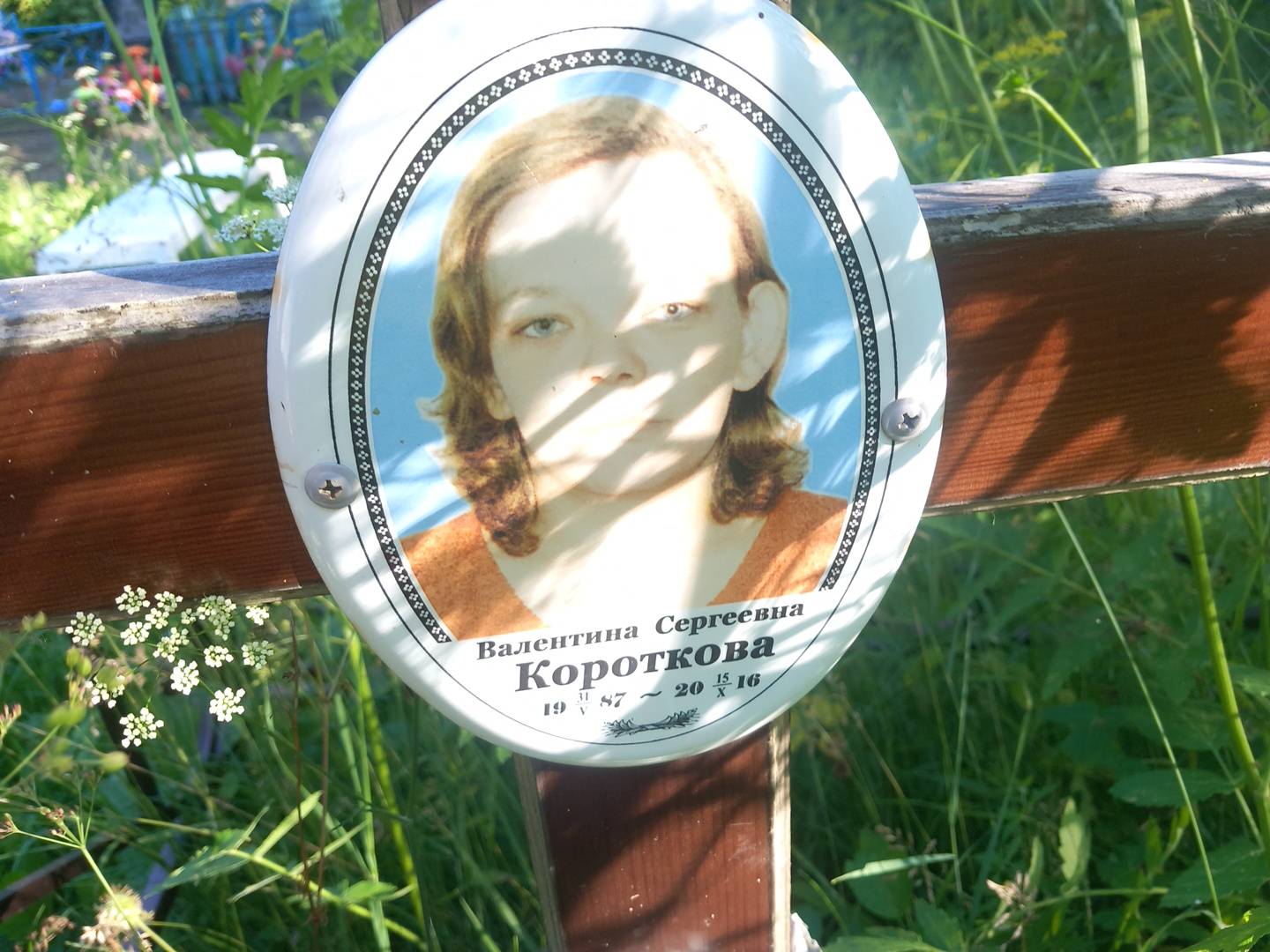 Короткова Валентина Сергеевна