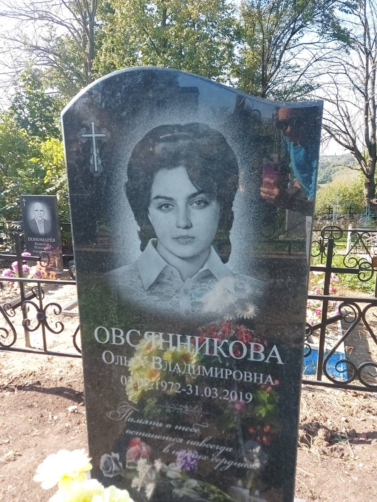 Овсянникова Ольга Владимировна