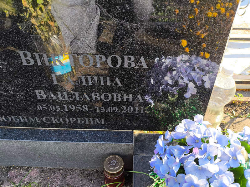 Викторова