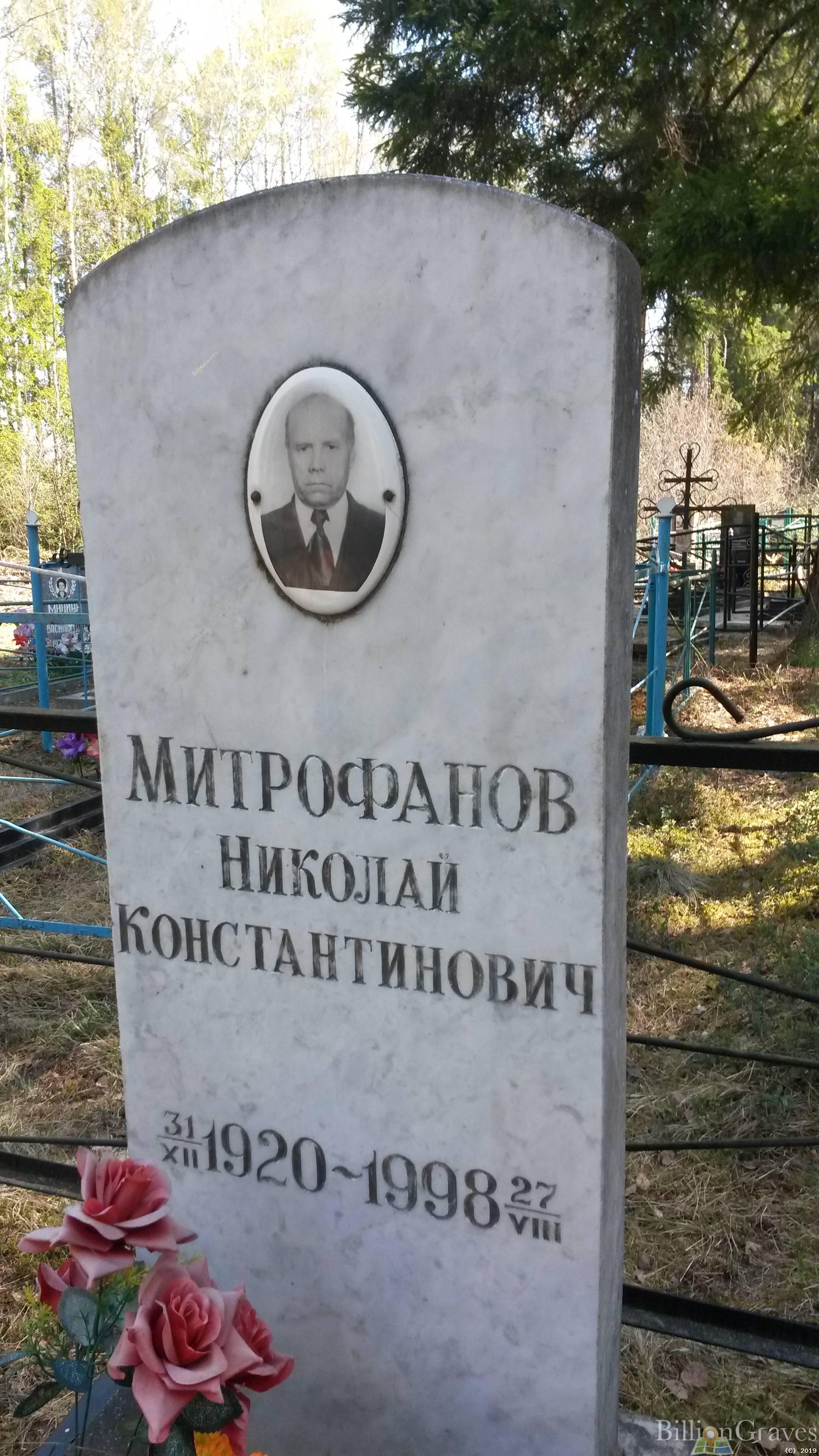 Митрофанов Иван Константинович