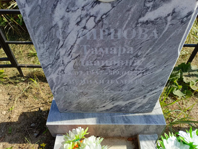 Смирнова