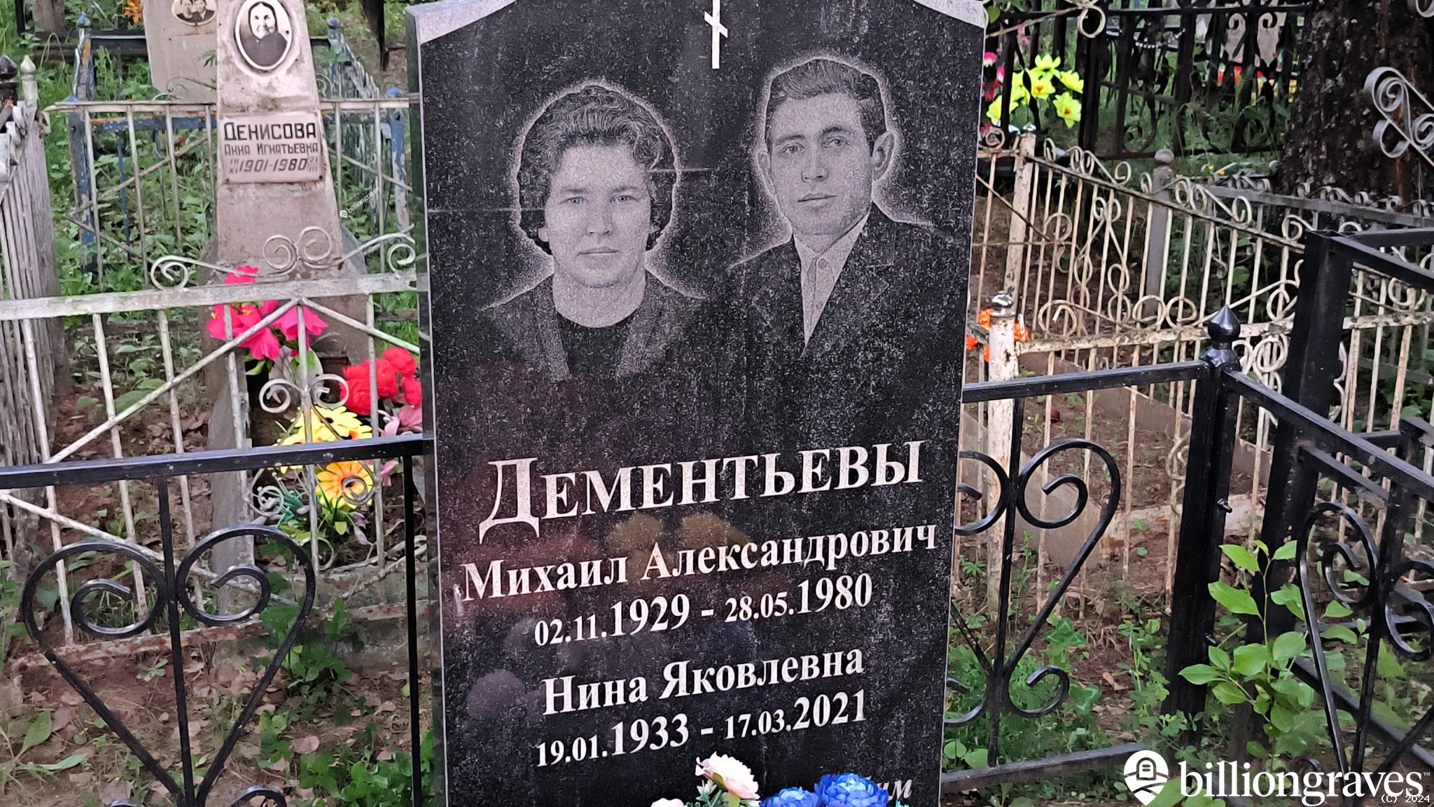 Дементьева Нина Яковлевна