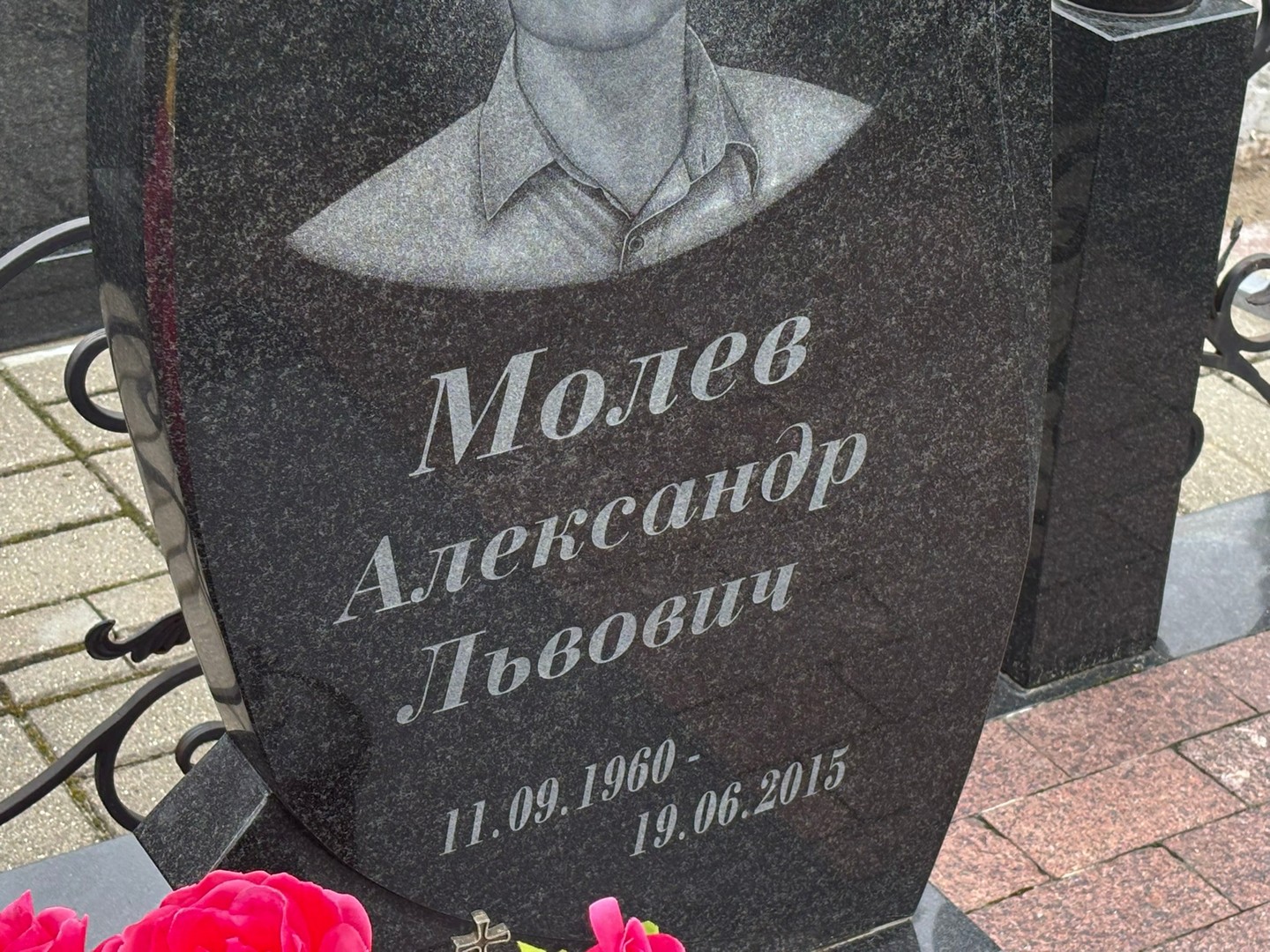 Молев