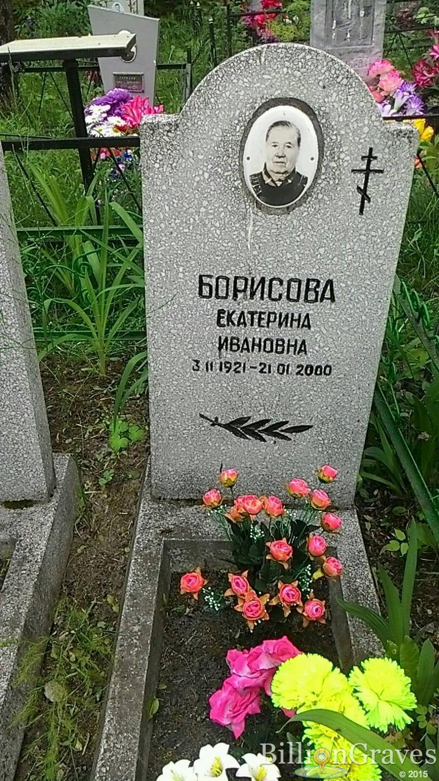 Борисова Екатерина Ивановна