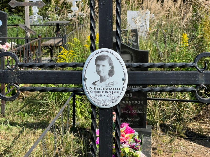 Стефанида Малеева Иосифовна