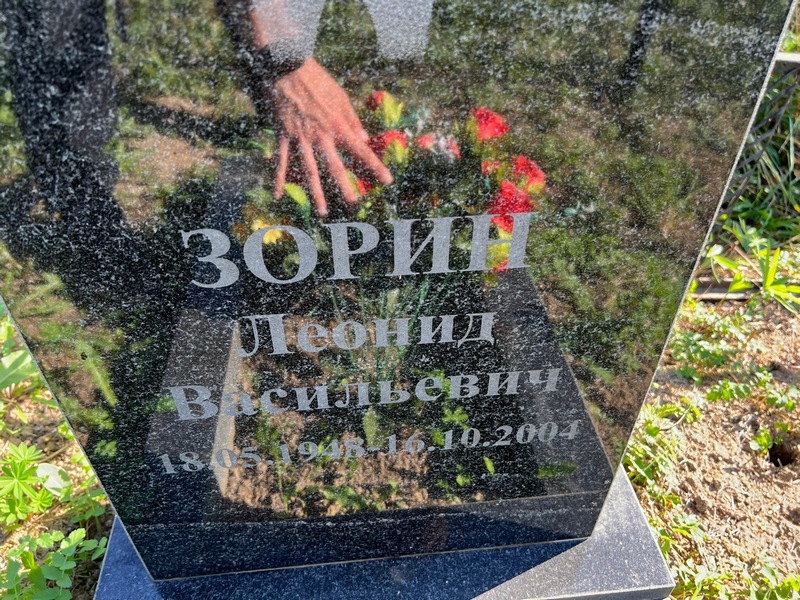 Зорин